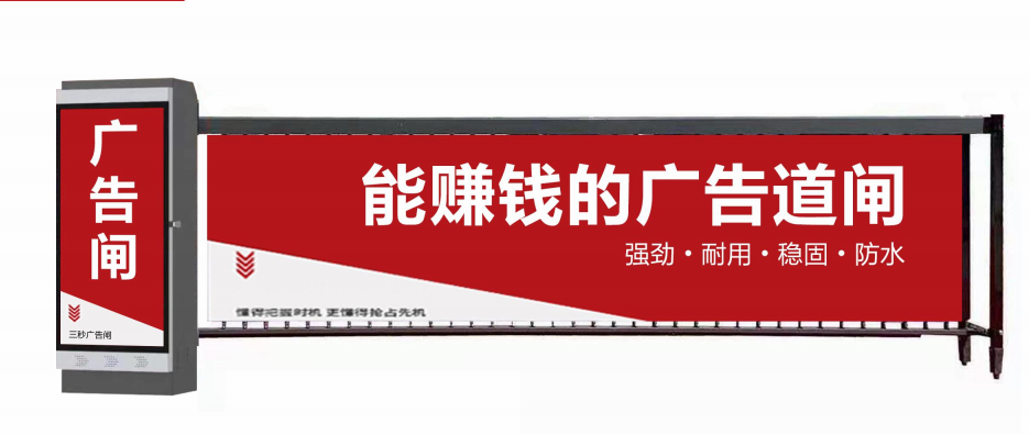 连云区广告道闸厂家