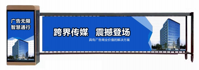 连云区广告道闸
